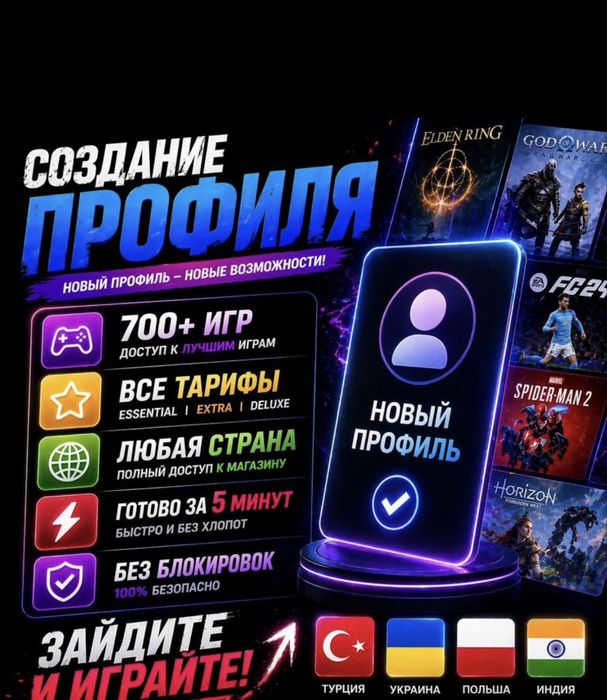Создание Турецкого/ Украинского профилья пс4 пс5+ подписка ps+