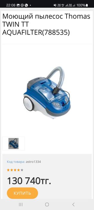 Моющий пылесос Thomas Twin tt