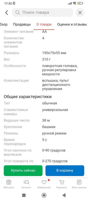 Продам вспышку Godox