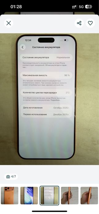 айфон 17 про юмкост 96