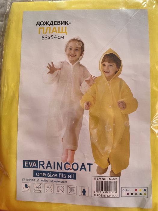Продам дождевик качественный, недорого.