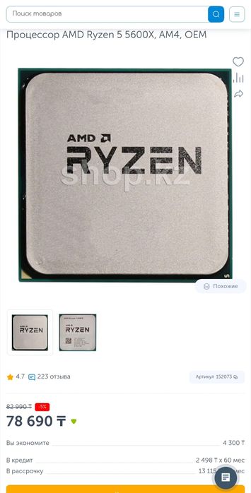 продам процессор ryzen 5 5600x