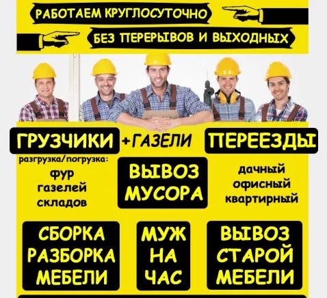 Бригада грузчиков до 60 человек