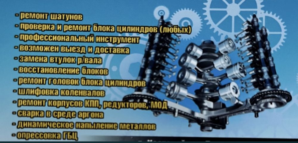 Услуги по ремонту блоков цилиндра