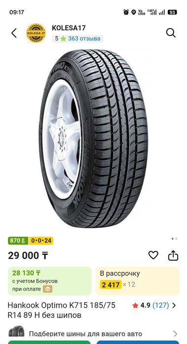 Шины ханкук корея