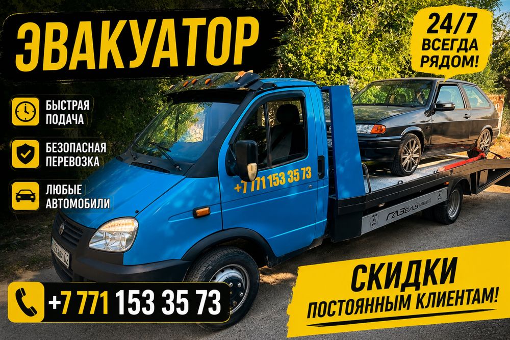Эвакуатор услуги