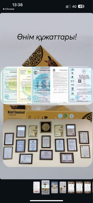 Асыл саумал Asyl Saumal