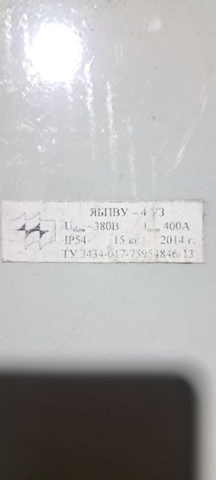 Продам Рубильник ЯРВ 400А