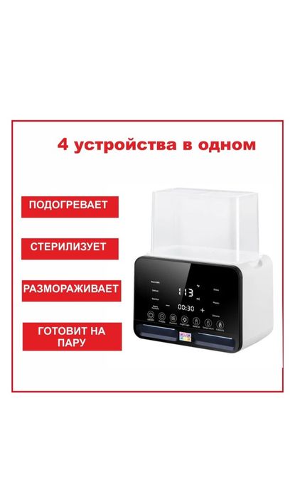 Стерилизатор и подогрев молока