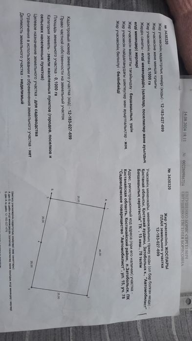 Продам участок 10соток