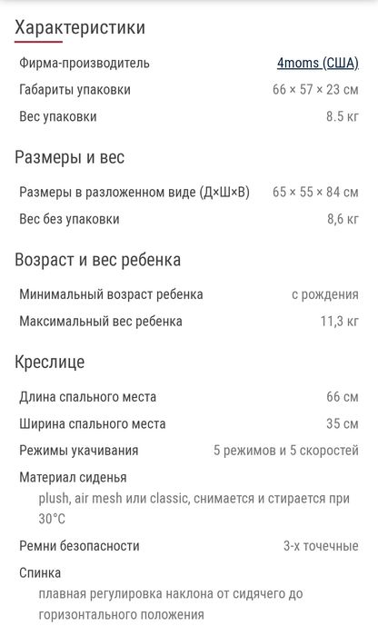 Кресло-качалка электронная 4moms mamaRoo 4.0