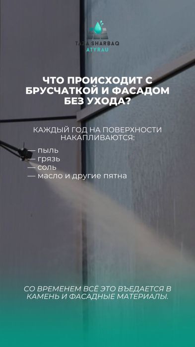 Мойка фасада Атырау