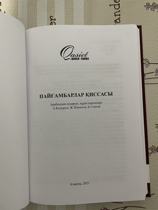 Пайғамбарлар қиссасы