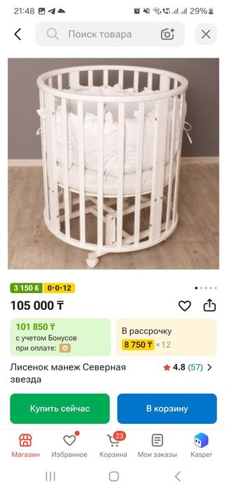 Лисенок манеж Северная звезда