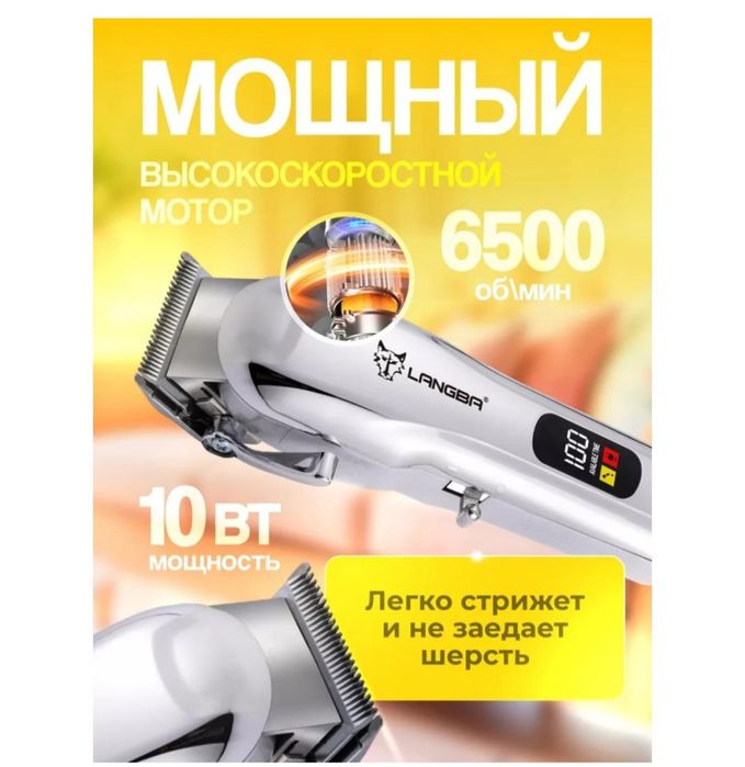 Машинка стрижка для животных
