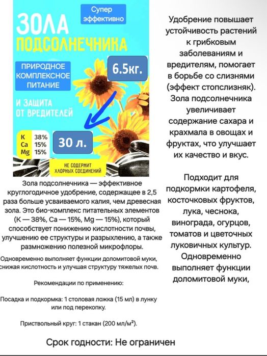 Зола подсолнечника
