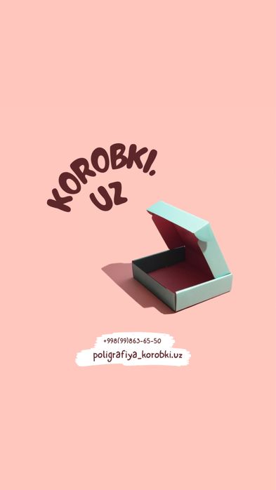 самоклейка, этикетка, картонная коробки, гофра коробки