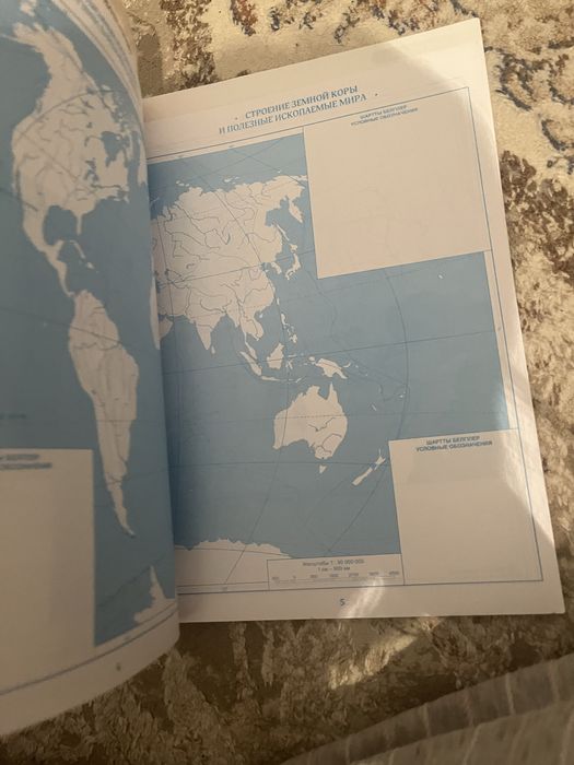 Атлас 8класс русс