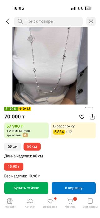 Сотуар серебро-жемчуг 80 см