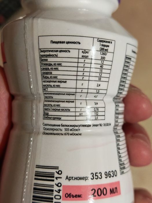 Энтеральное питание Нутрикомп (Nutricomp)