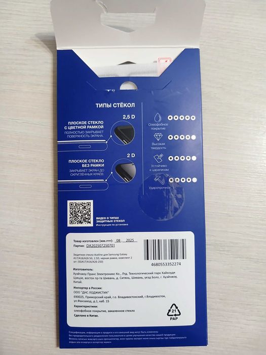 Стекло для Samsung A17, A16, A26 новое