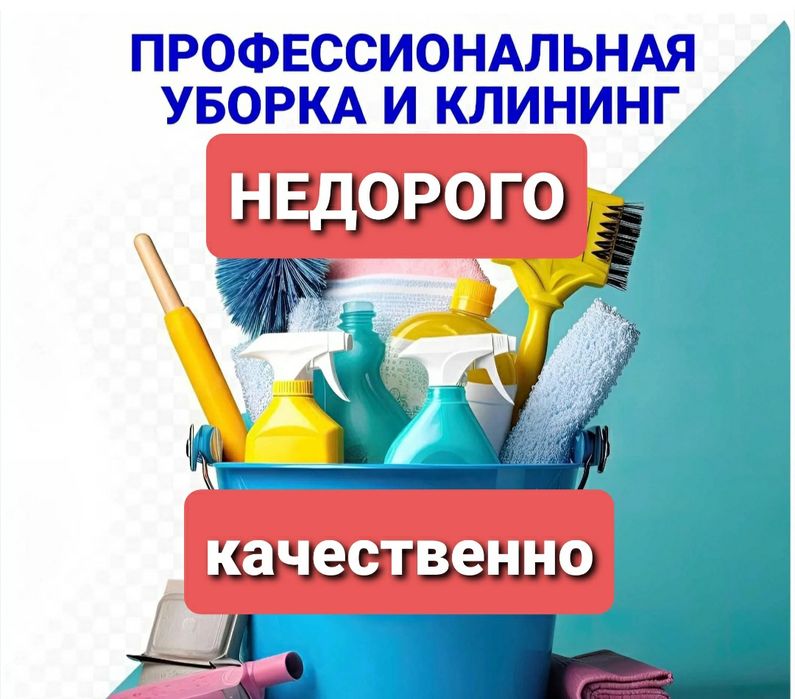 Уборка жилья, подьездов, химчистка