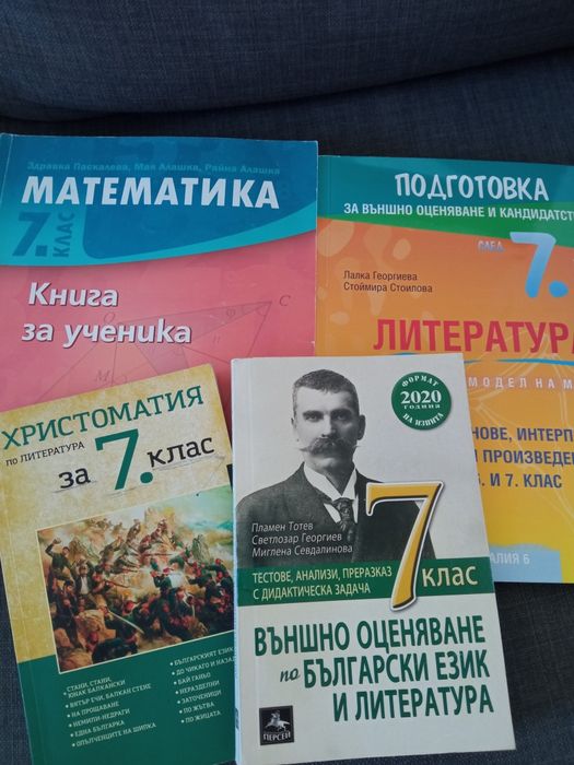 Учебни тетрадки за 7 клас