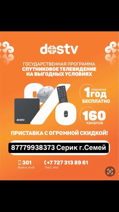 Настройка спутникового тв