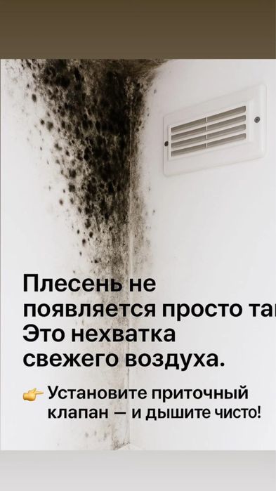 Приточный клапан с установкой