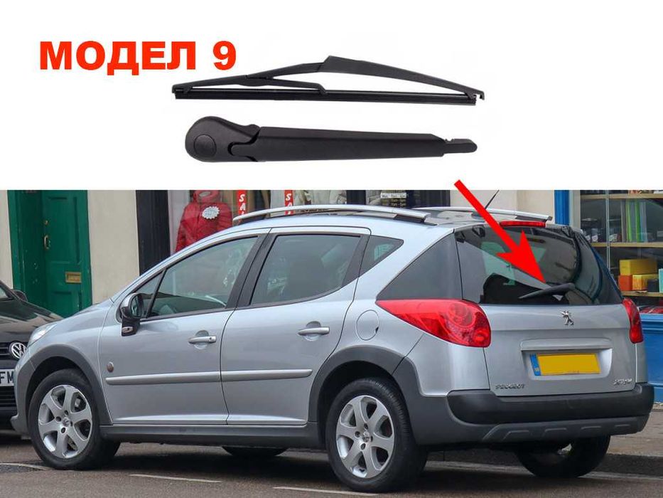 Задно Рамо с Чистачка за 1007,308,207,307,206,Partner,407,107 / Пежо