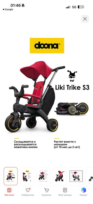 Трехколесный велосипед Doona S2