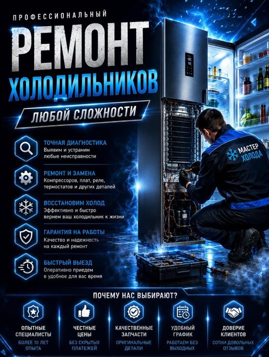 Ремонт холодильников с выездом мастера