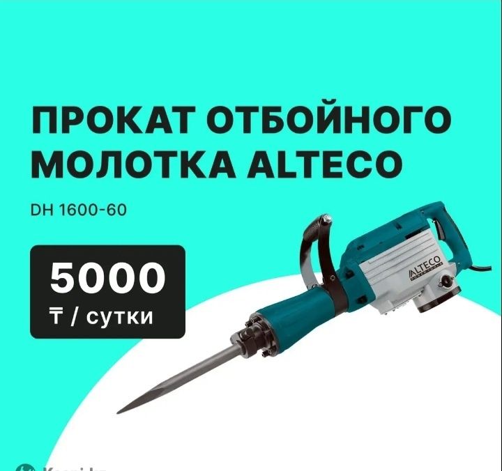 Прокат/Аренда Перфораторы