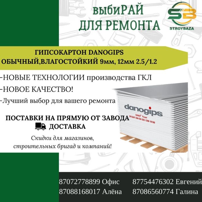 Гипсокартон К2 и Узбекистан