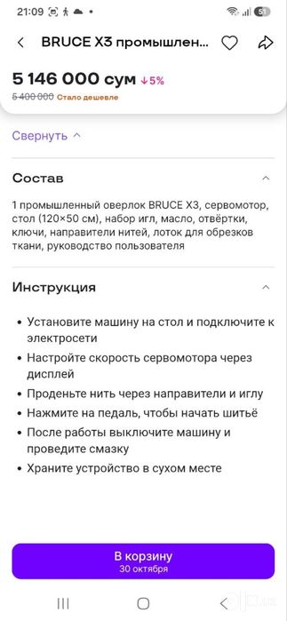 Оверлок BRUCE X3 яхши модели