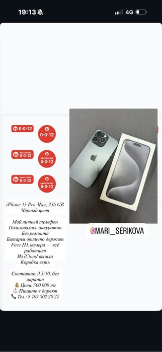 iPhone 15 Pro Max, 256 GB Чёрный цвет