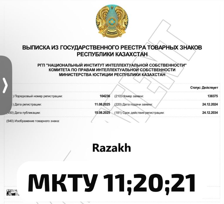 Готовый тоыарный знак
