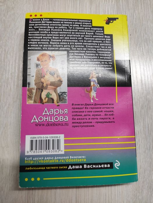 Книга детектив Донцова