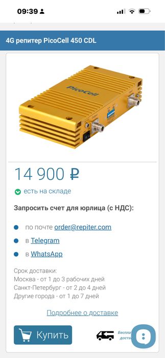 Усилетиль связи Picocell