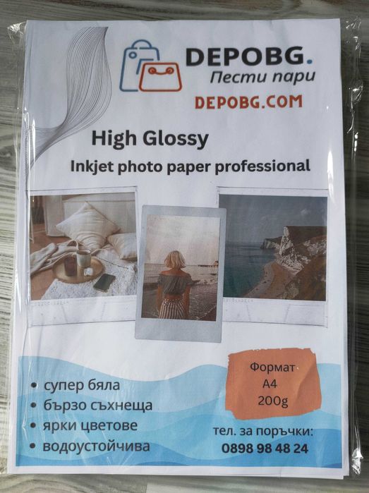 Фотохартия гланцирана, фото хартия 10/15, 13/18, А4