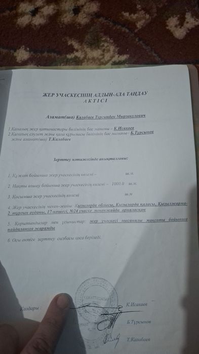 Жер сатылады.продажа