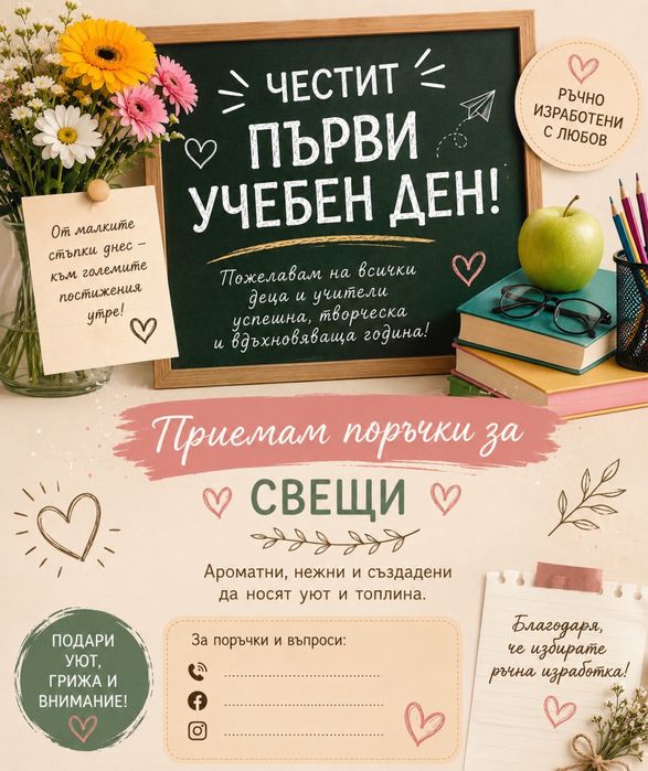 Ароматни соеви свещи и сапуни
