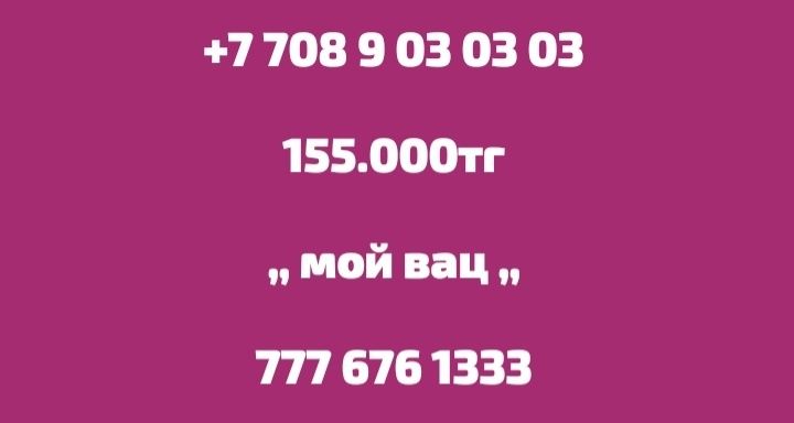 На продажу сим_карты срочно!
