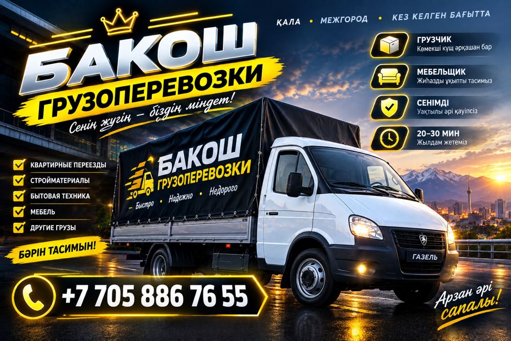 Газель грузоперевозки