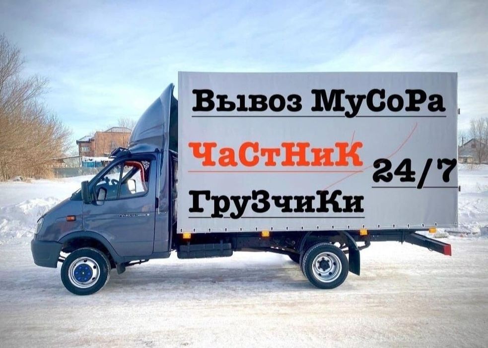 Вывоз мусора дешево