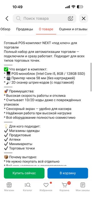 Продается моноблок для магазина
