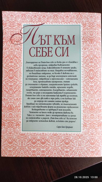 Книга Път към себе си