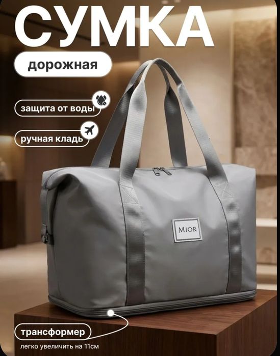 Сумки дорожные новые.