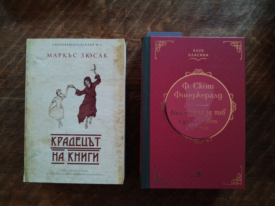 Запазени книги - 5 евро всяка
