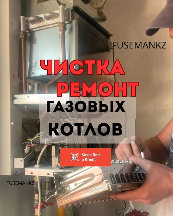 Ремонт| Чистка| Обслуживание газовых котлов| диагностика тепловизором